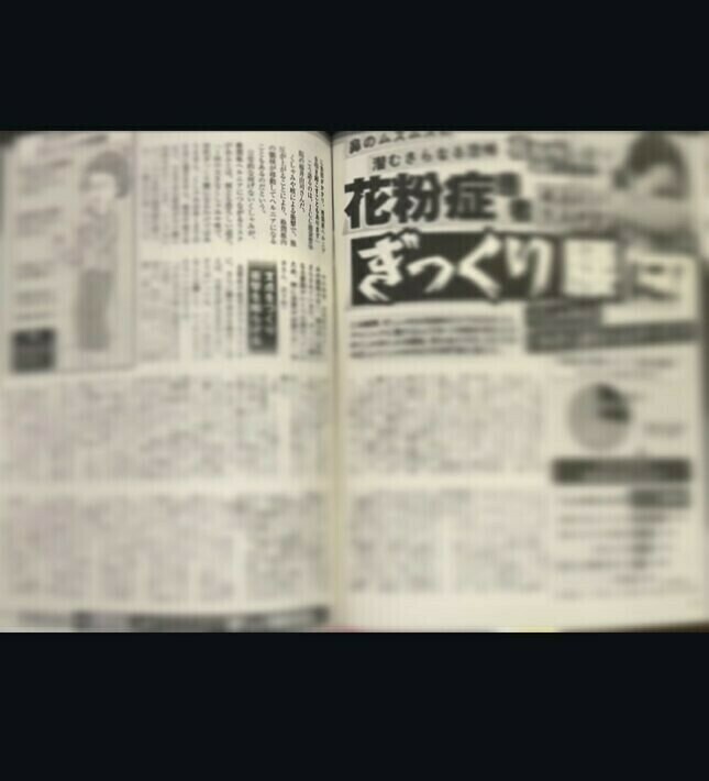 女性自身(光文社)4月1日号3/18発売日、P118
「花粉症とくしゃみ、ぎっくり腰の関係」の取材を受け掲載。
●くしゃみがぎっくり腰を引き起こすメカニズム
●くしゃみをする際の正しい姿勢
●日常生活でできるぎっくり腰の予防策　を解説、監修した記事